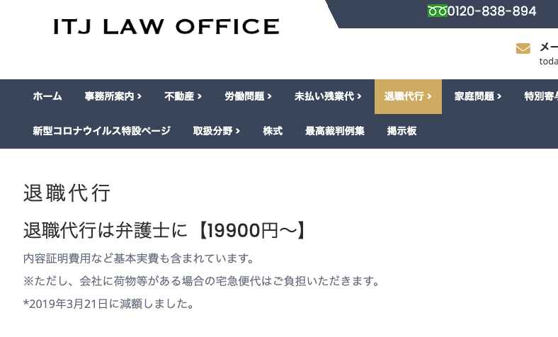 IJT法律事務所